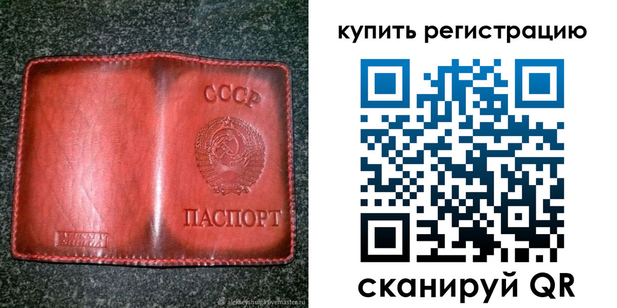 временная регистрация купить в Люберцах
