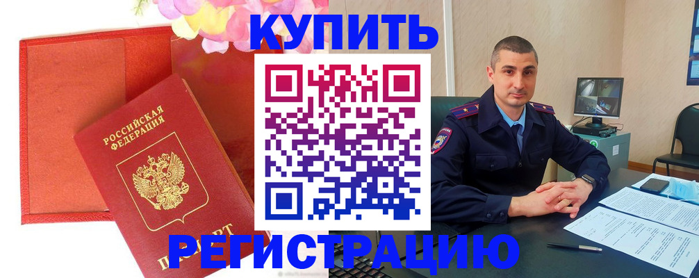 прописка штамп в Люберцах