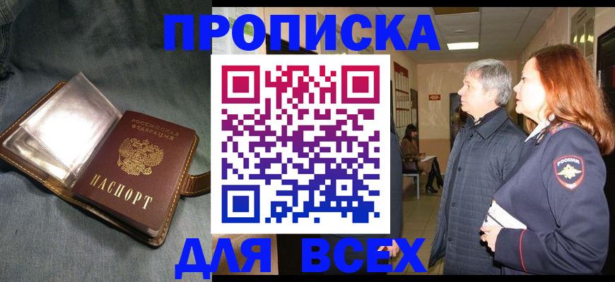 прописка законно в Люберцах