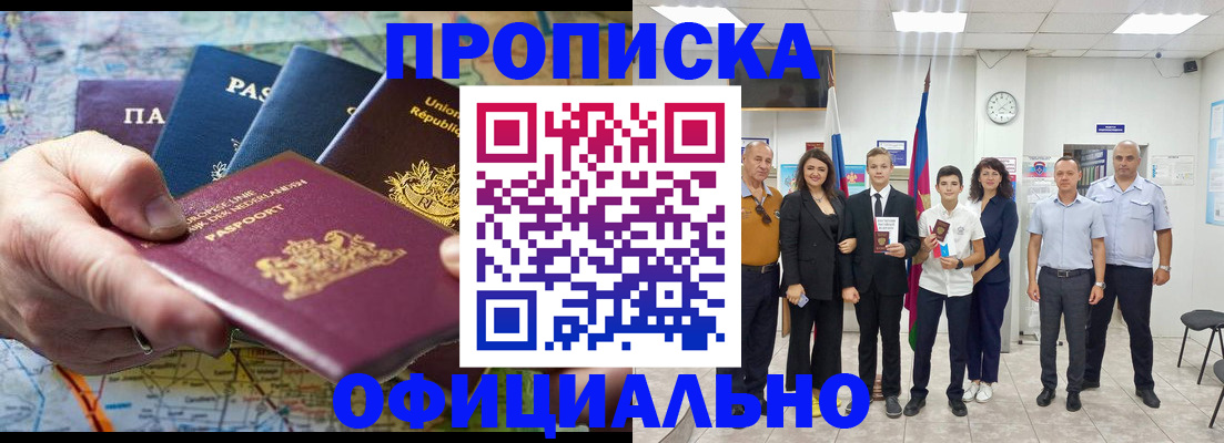 прописка законно в Люберцах